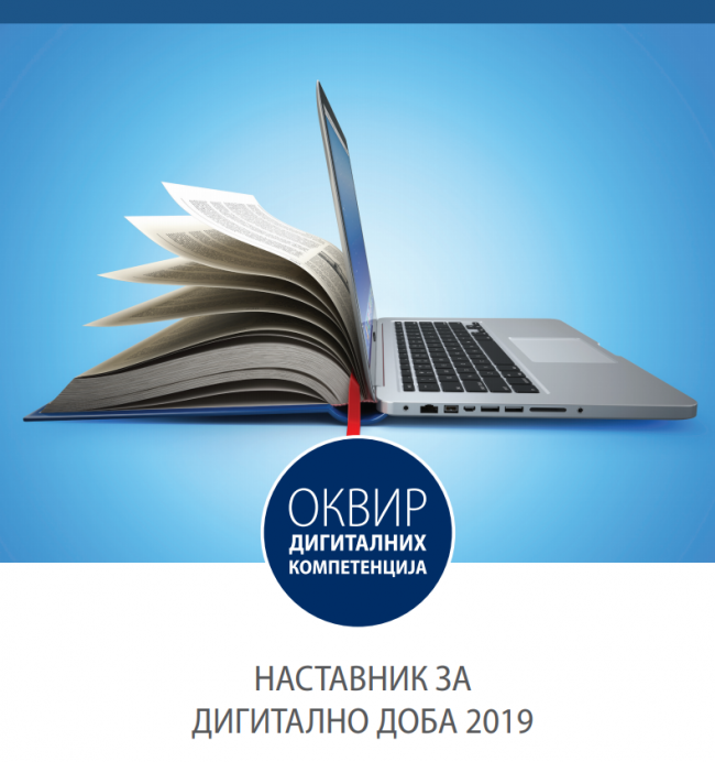 digitalnekompetencije